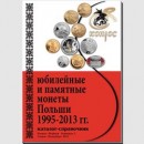 Справочник "Юбилейные и памятные монеты Польши 1995-2013 гг."