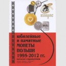 Справочник "Юбилейные и памятные монеты Польши 1995-2012 гг."