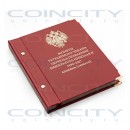 Альбом для серебряных монет периода правления Николая II