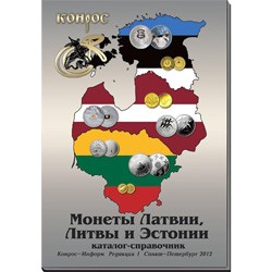 Справочник "Монеты Латвии, Литвы и Эстонии"