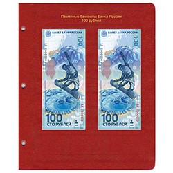 Лист для памятных банкнот Банка России, 100 рублей