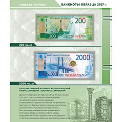 Лист для банкнот 200 и 2000 рублей