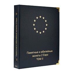 Обложка "Памятные и юбилейные монеты 2 евро. 2 том".