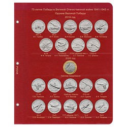 Лист для памятных монет серии